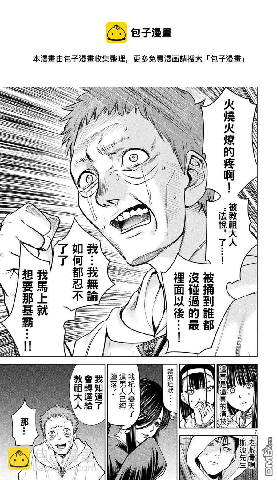 邪灵附体 - 第180话 奥之院 - 第7张图