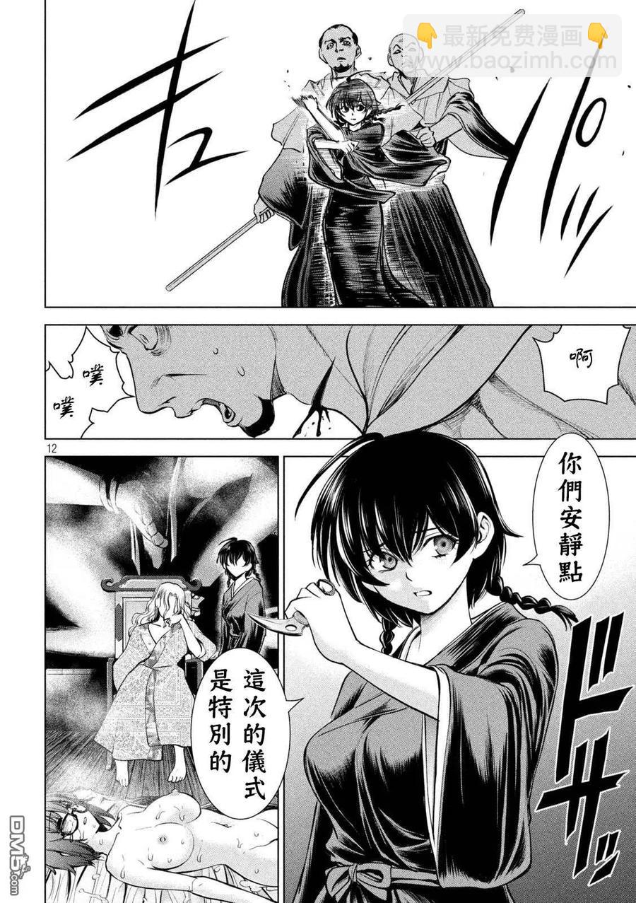 邪灵附体 - 第179话 幸福 - 第12张图