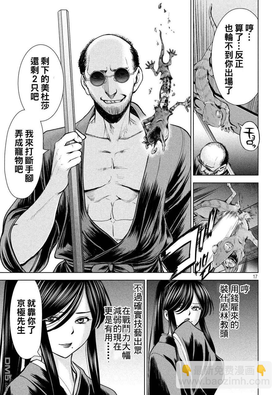 邪灵附体 - 第179话 幸福 - 第17张图