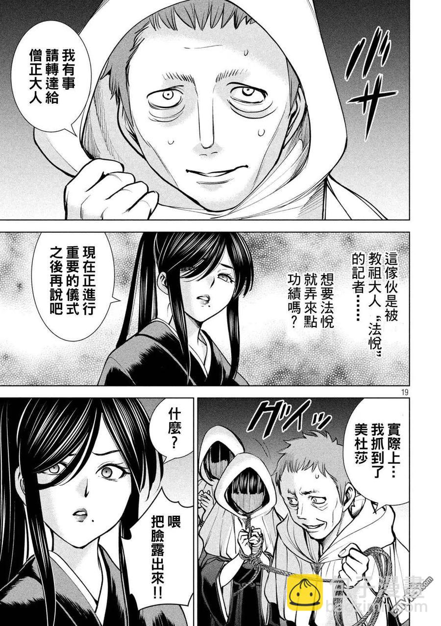 邪灵附体 - 第179话 幸福 - 第19张图