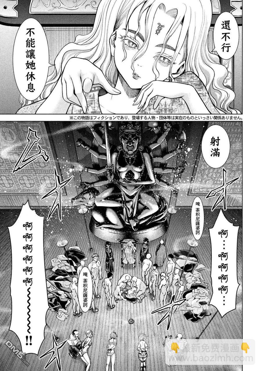 邪灵附体 - 第179话 幸福 - 第3张图