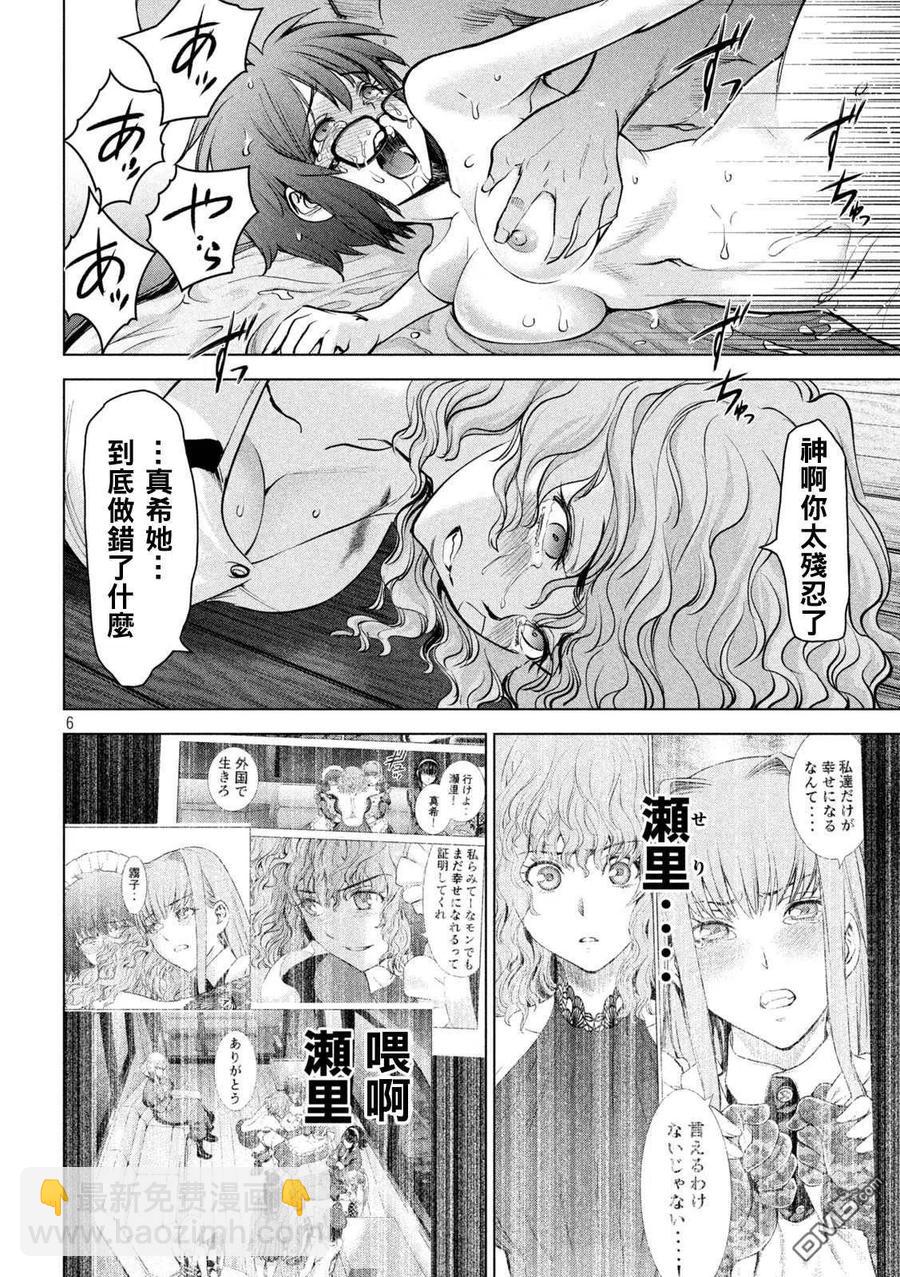 邪灵附体 - 第179话 幸福 - 第6张图