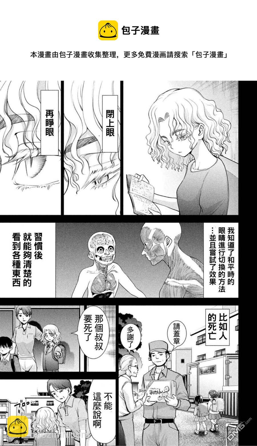 邪灵附体 - 第183话 - 第10张图