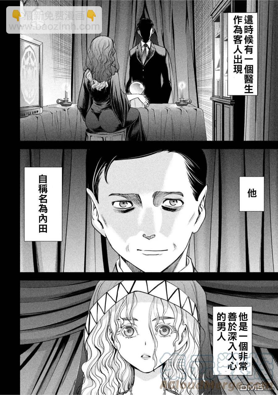 邪灵附体 - 第183话 - 第15张图