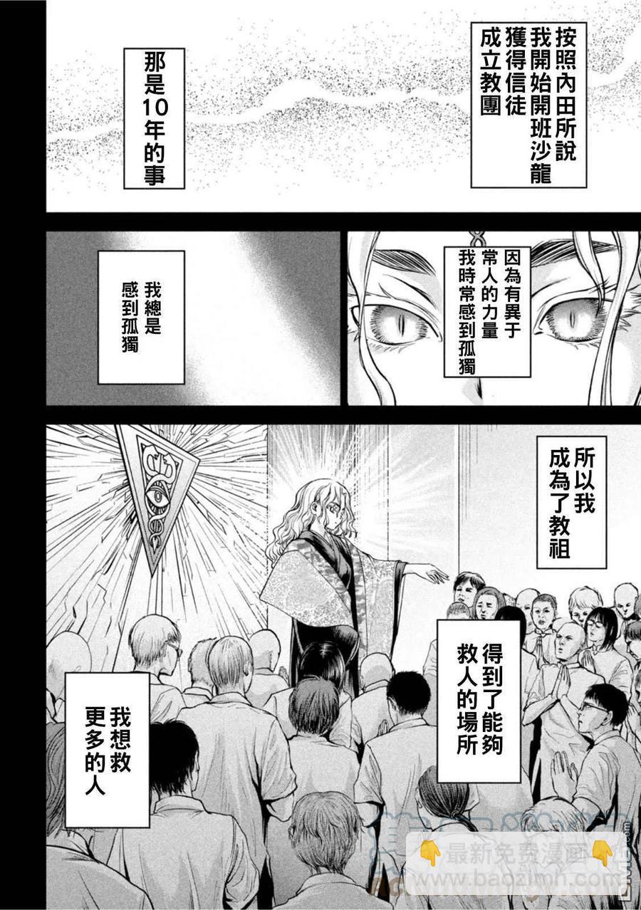 邪灵附体 - 第183话 - 第17张图