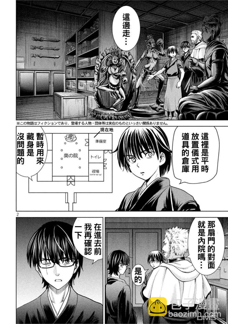 邪灵附体 - 第183话 - 第2张图