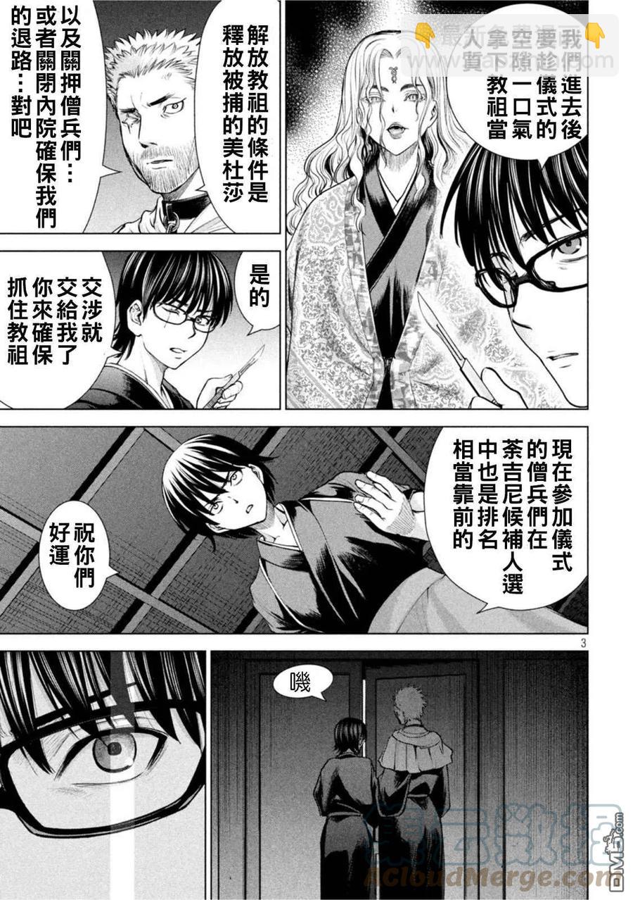 邪灵附体 - 第183话 - 第3张图