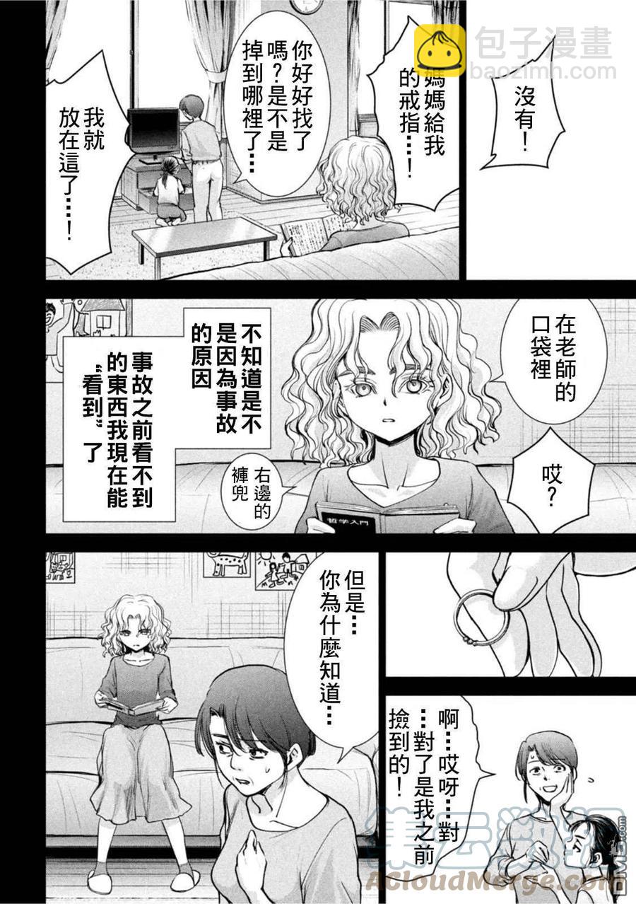 邪灵附体 - 第183话 - 第9张图