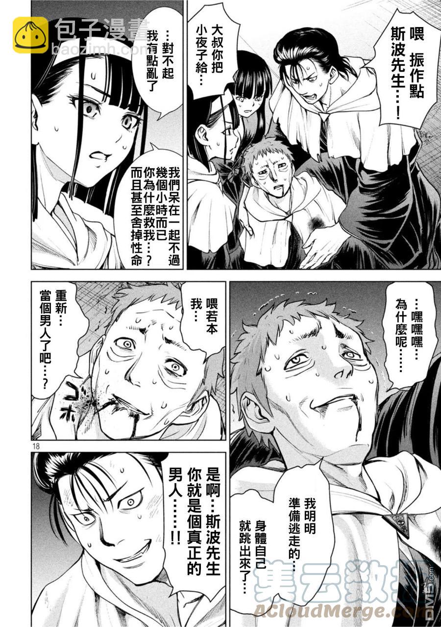 邪灵附体 - 第182话 - 第17张图