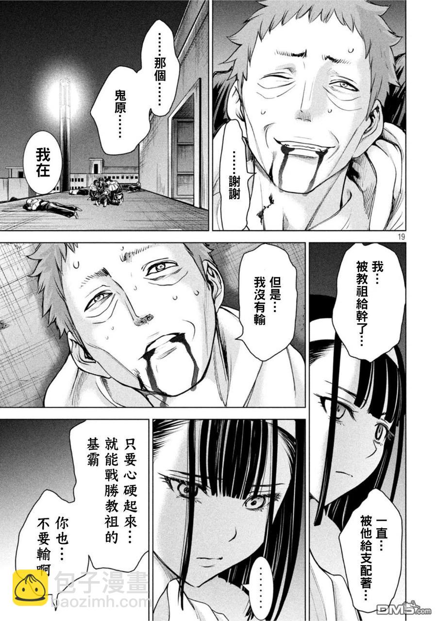 邪灵附体 - 第182话 - 第18张图