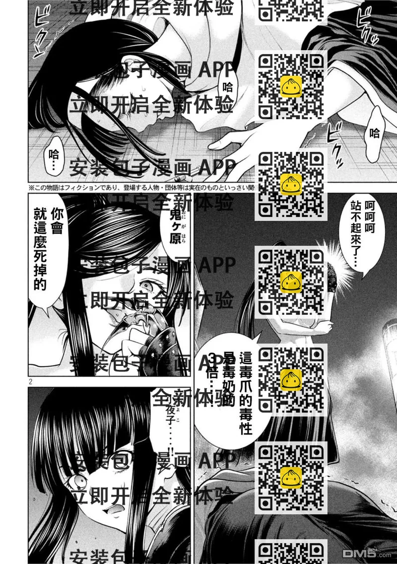 邪灵附体 - 第182话 - 第2张图