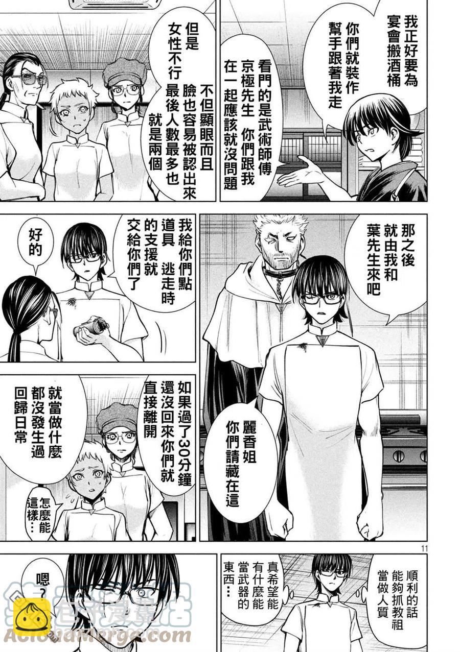 邪灵附体 - 第181话 耸 - 第11张图