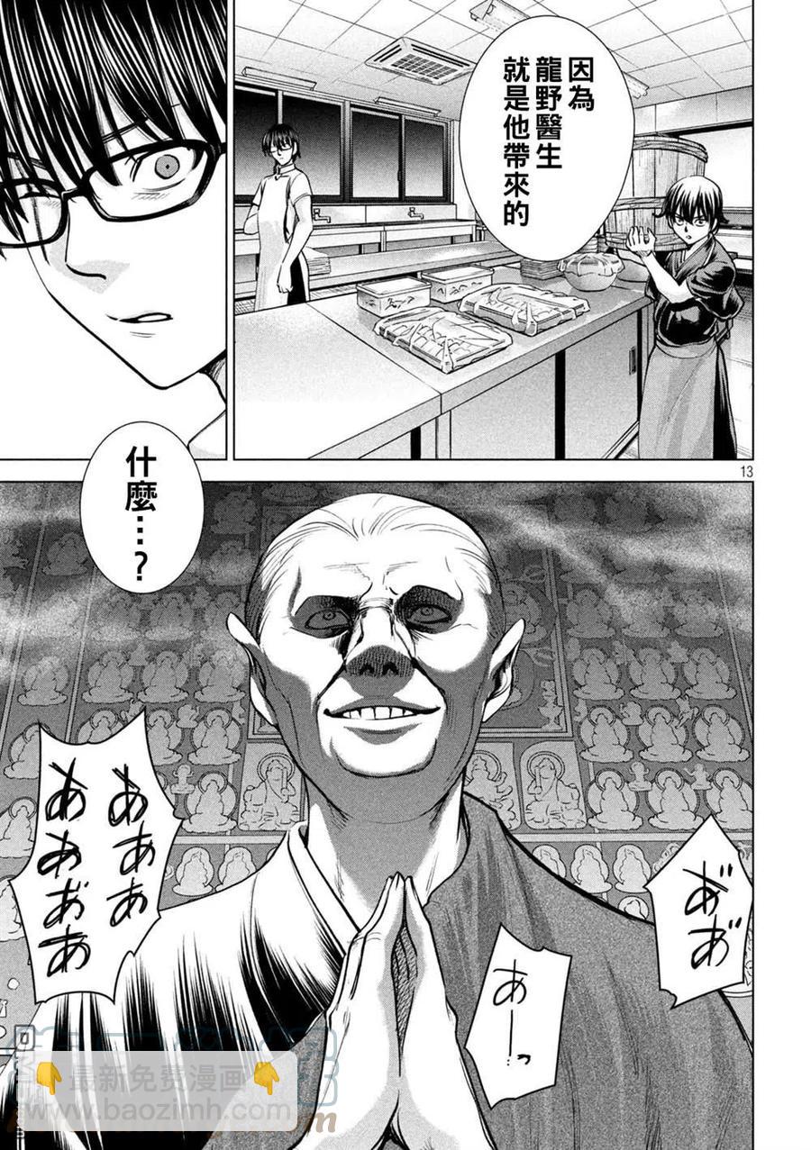 邪灵附体 - 第181话 耸 - 第13张图