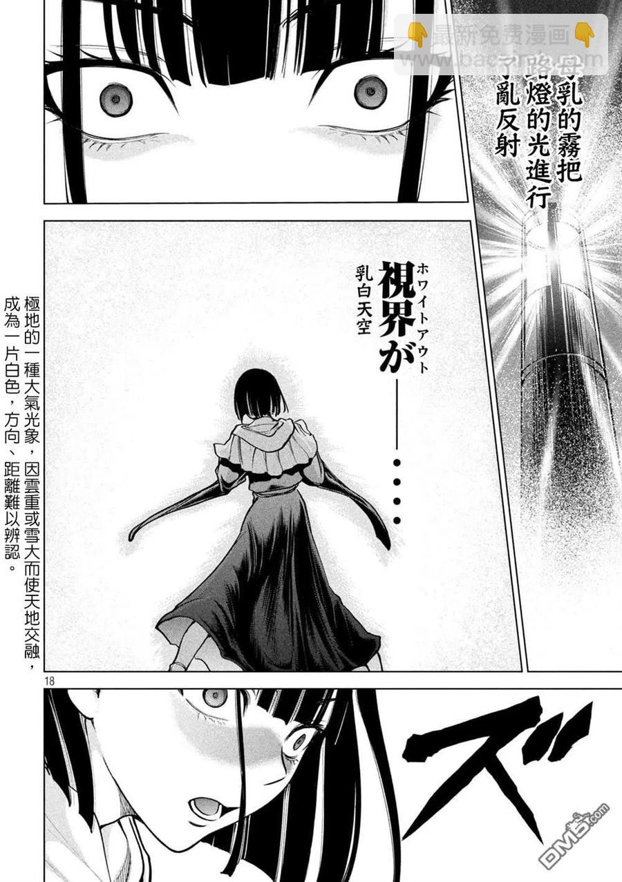 邪灵附体 - 第181话 耸 - 第18张图