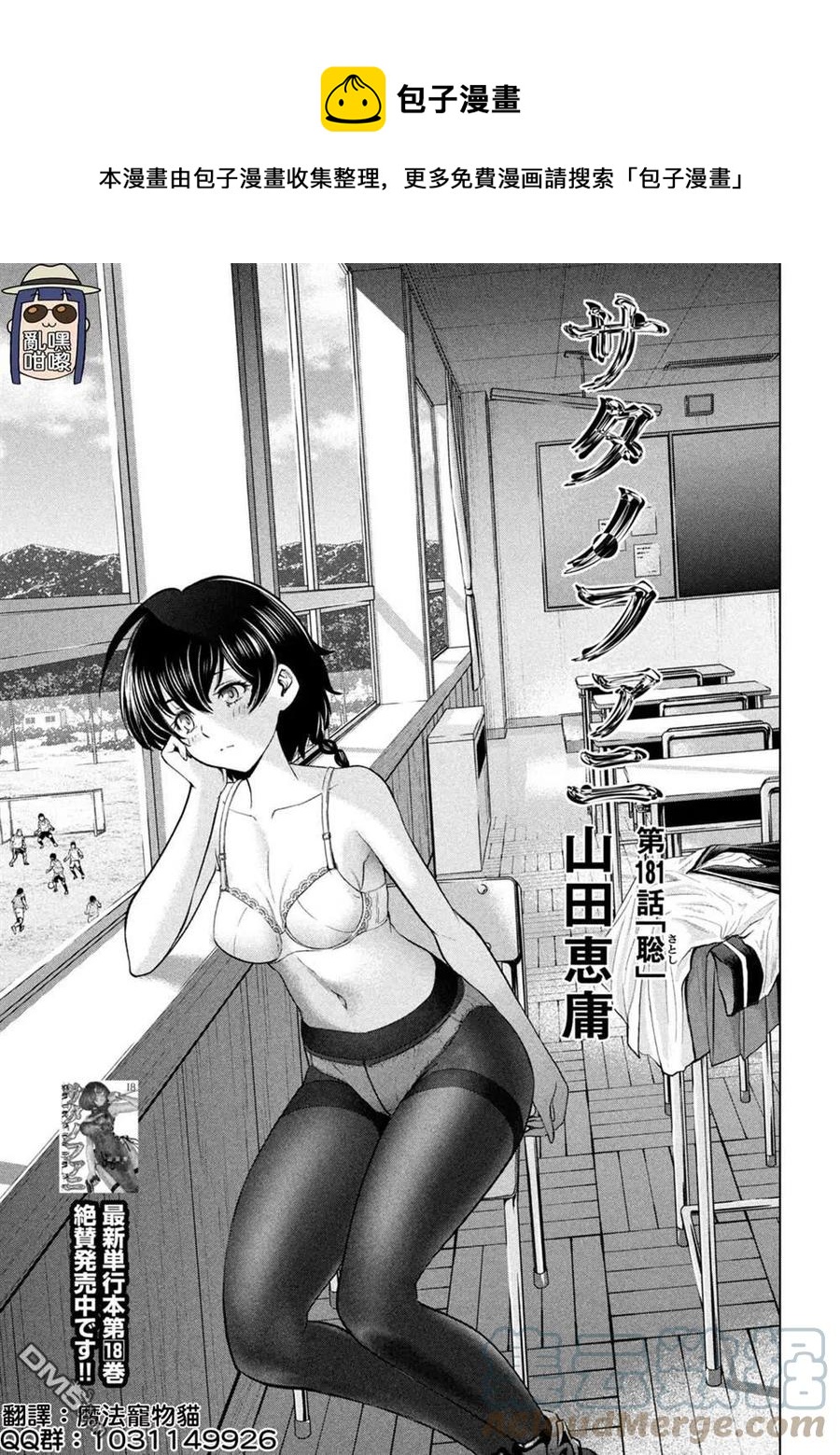 邪灵附体 - 第181话 耸 - 第1张图