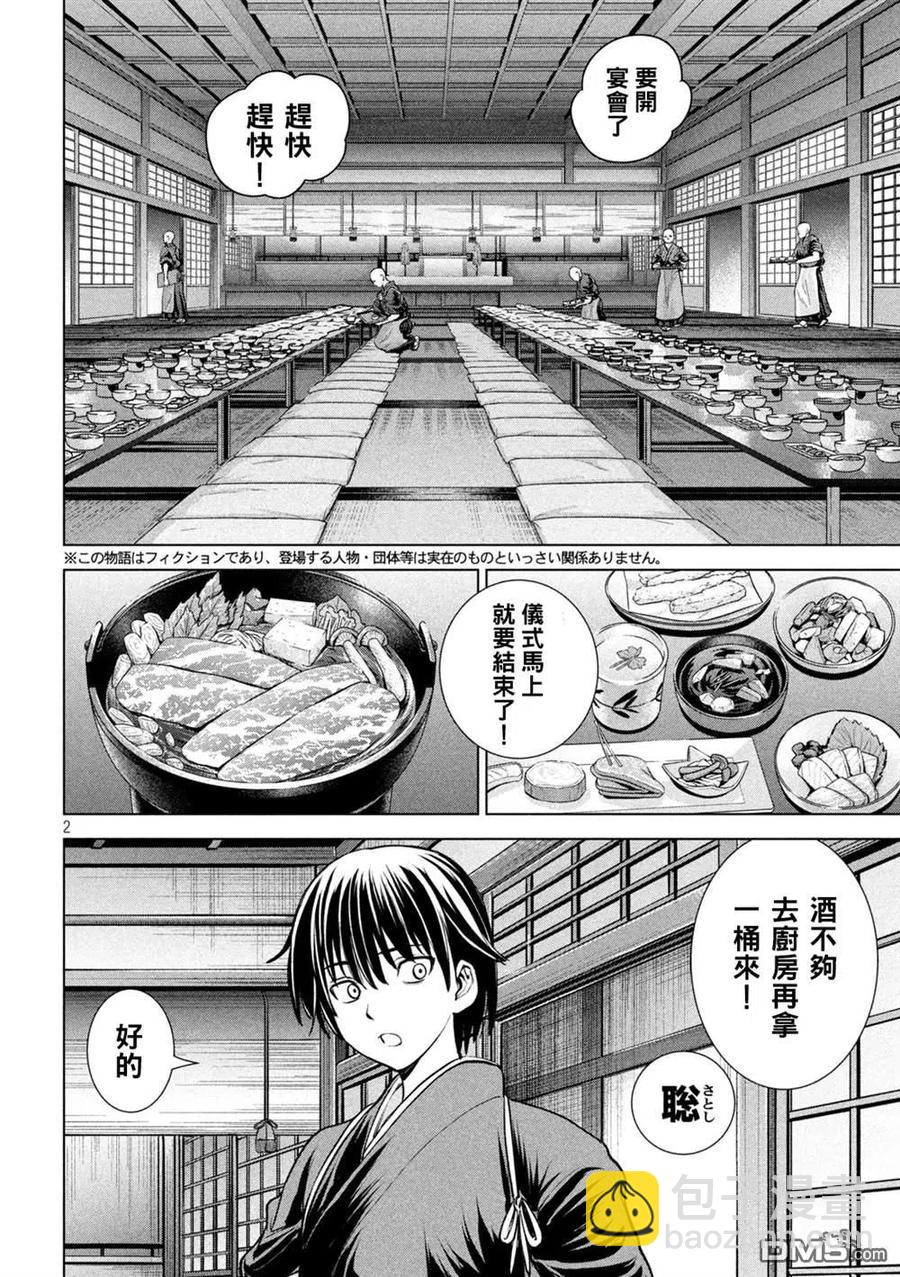 邪灵附体 - 第181话 耸 - 第2张图