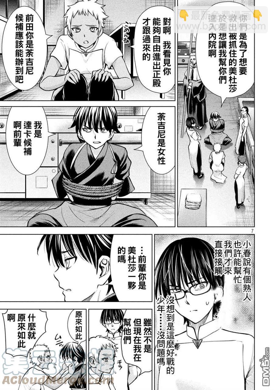 邪灵附体 - 第181话 耸 - 第7张图