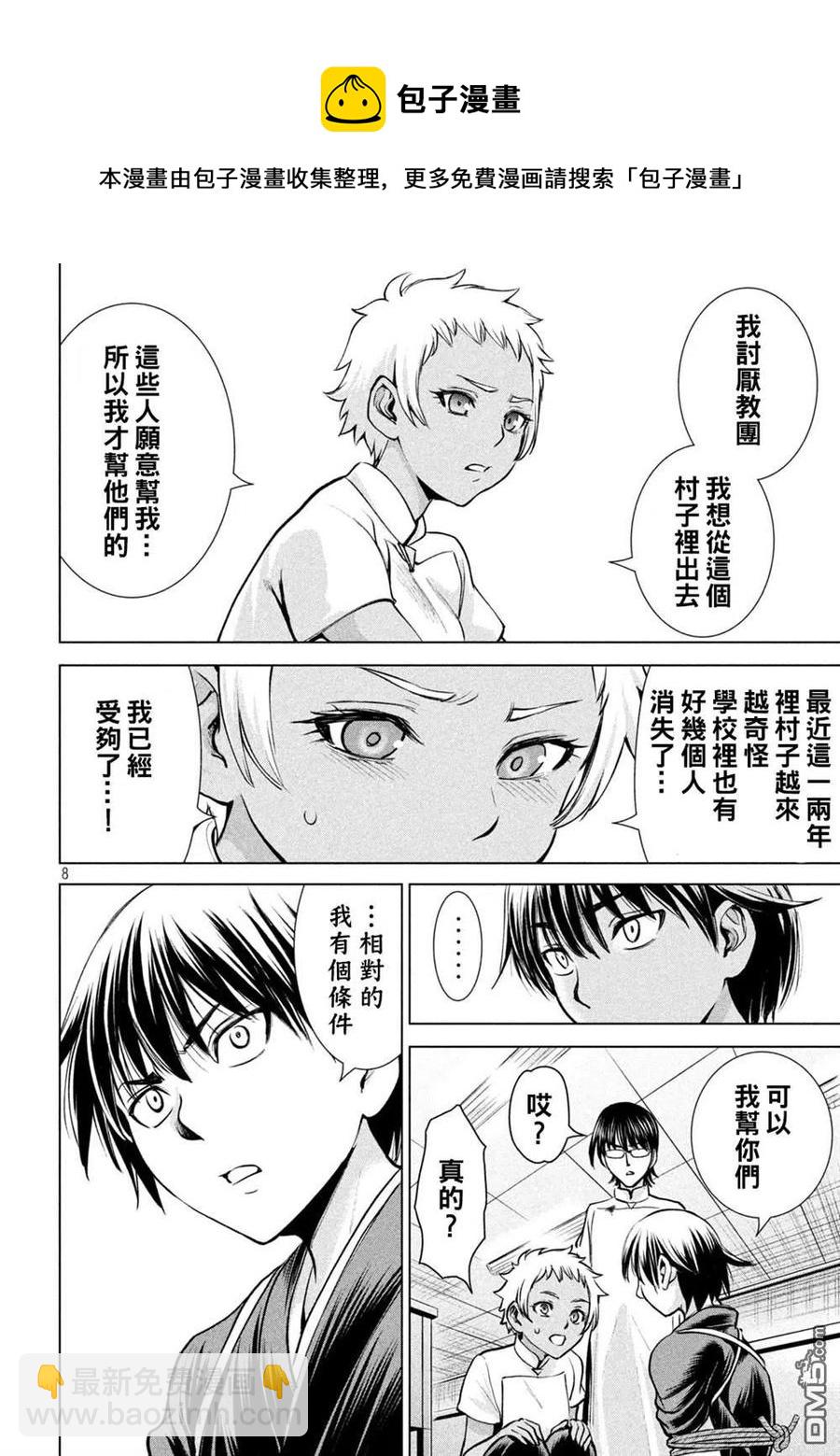 邪灵附体 - 第181话 耸 - 第8张图