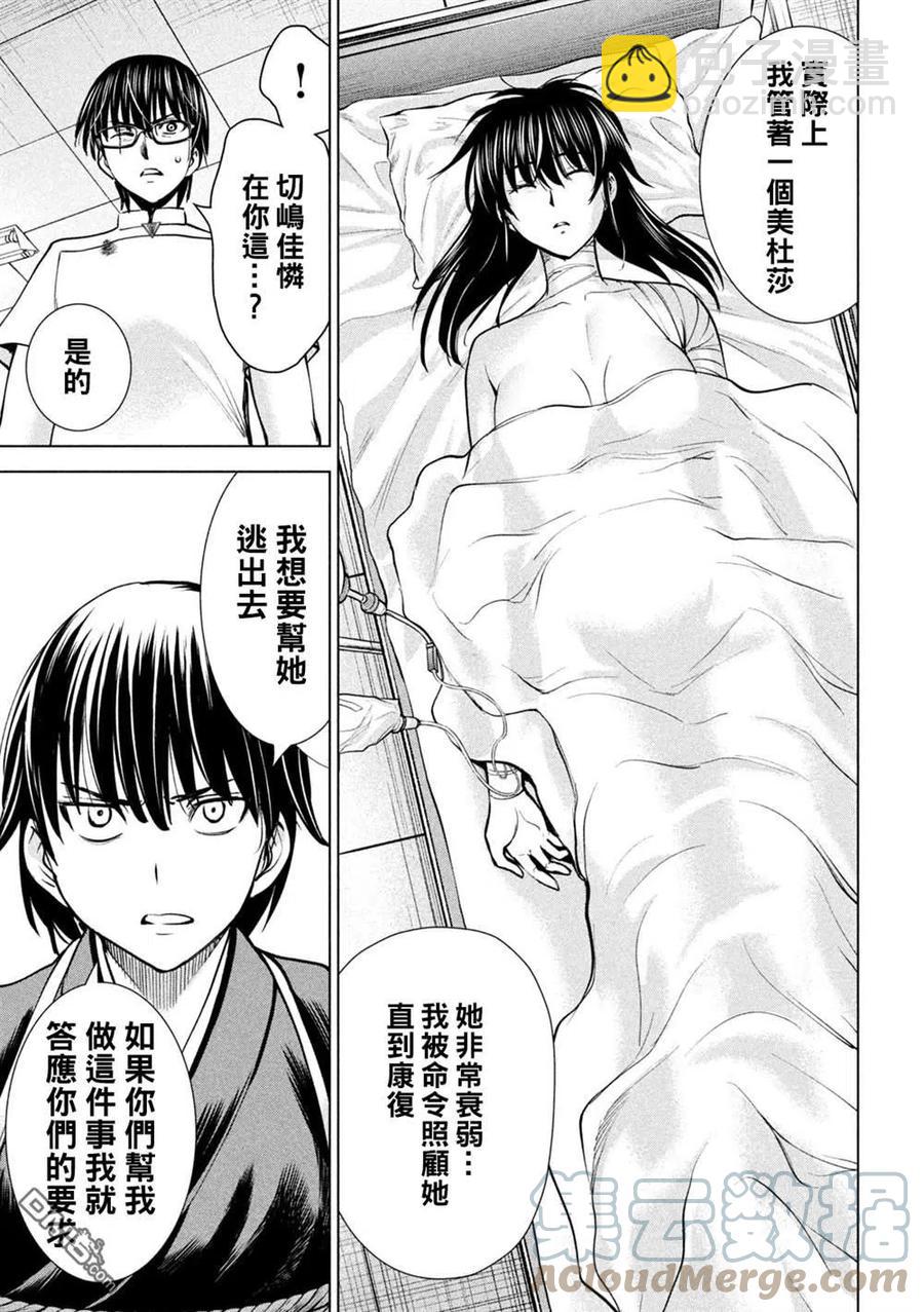 邪灵附体 - 第181话 耸 - 第9张图