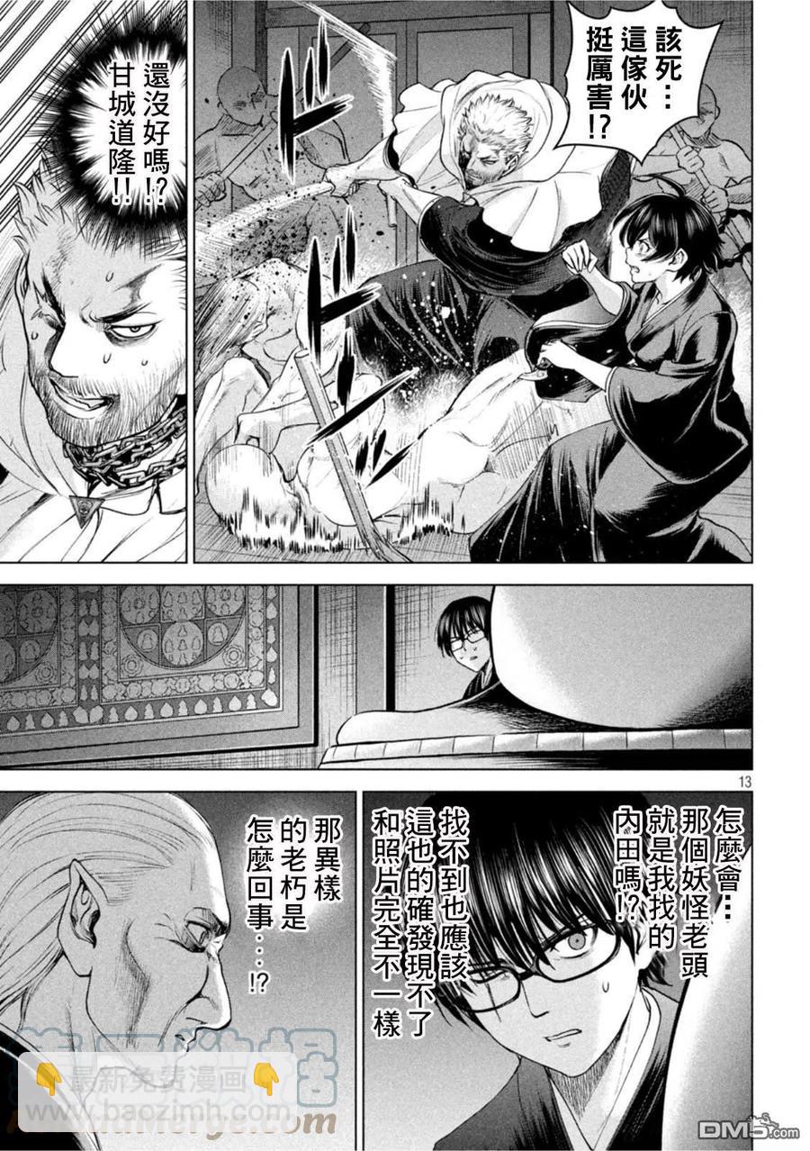 邪灵附体 - 第186话 - 第13张图