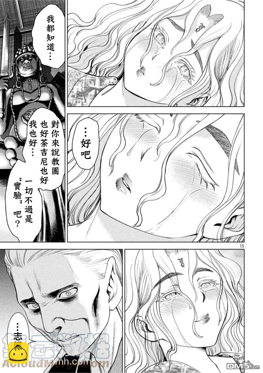 邪灵附体 - 第186话 - 第15张图