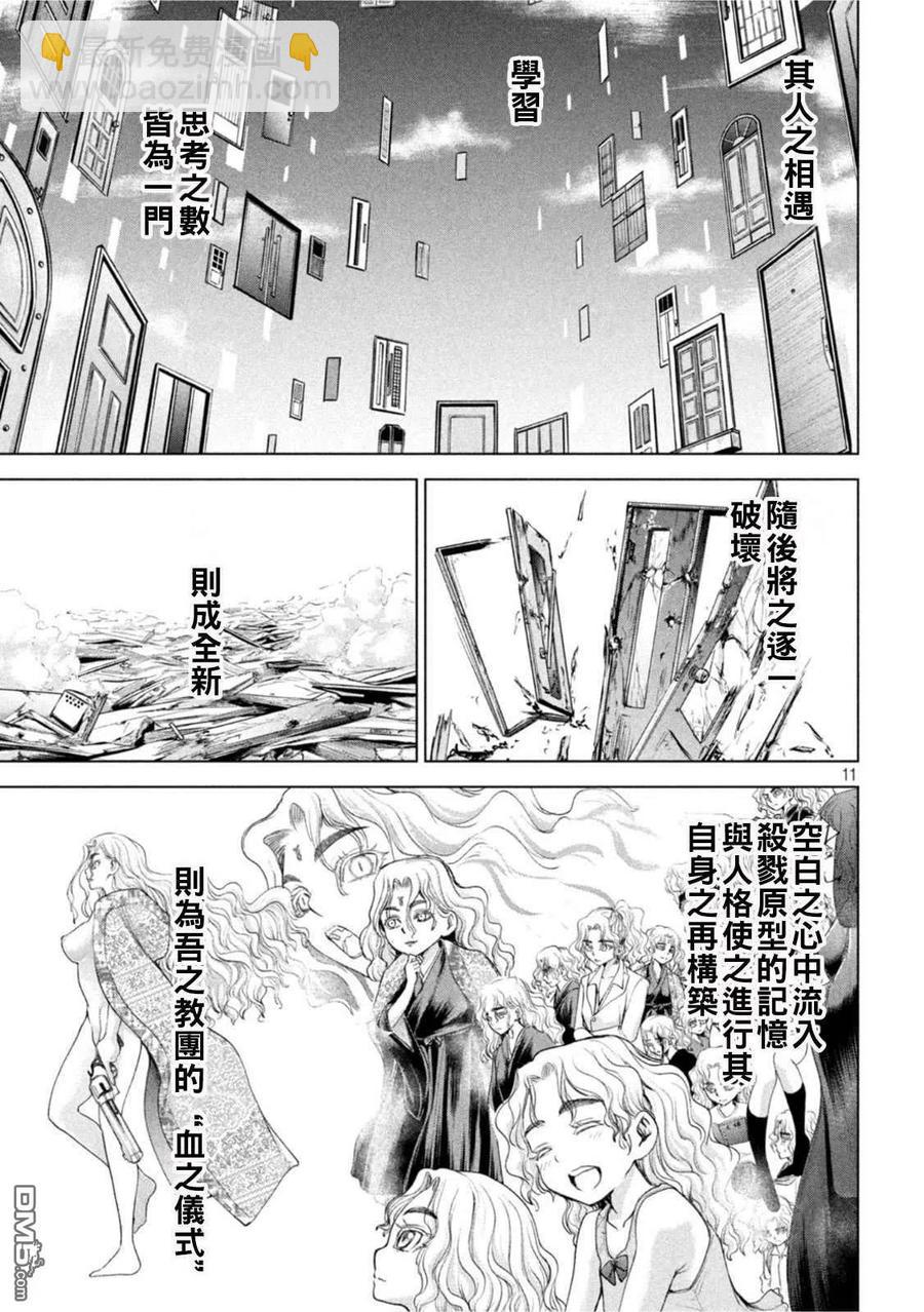 邪灵附体 - 第185话 - 第10张图