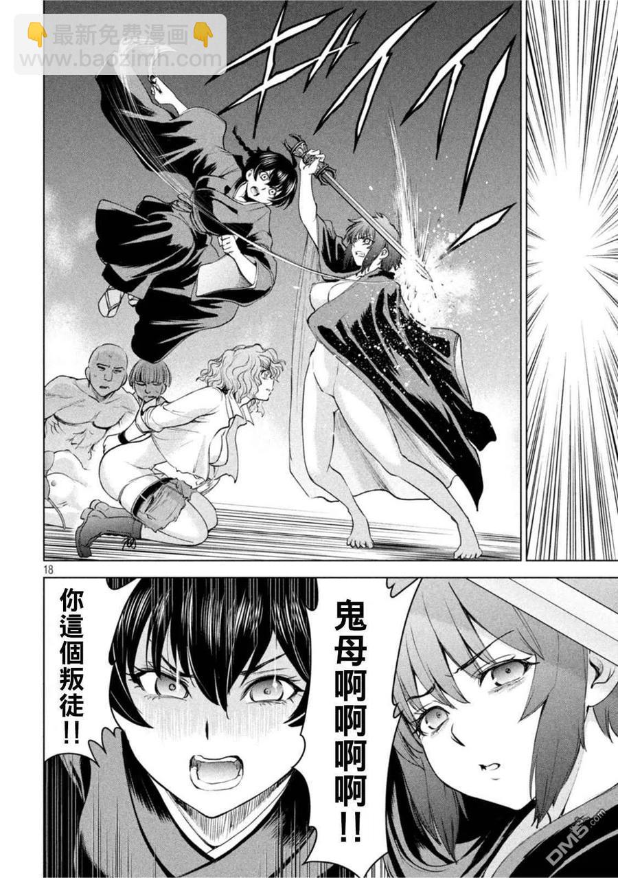 邪灵附体 - 第185话 - 第16张图