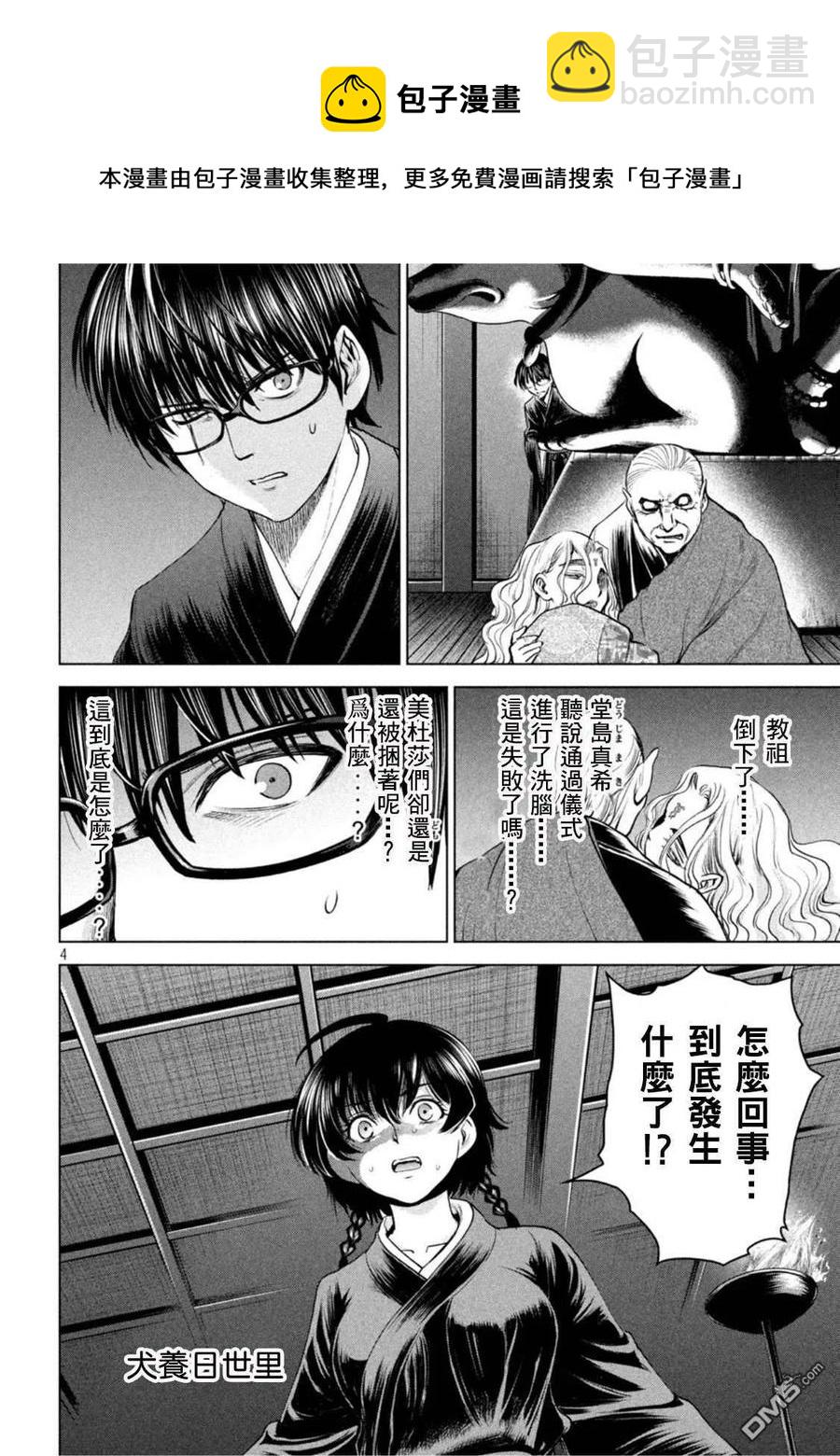 邪灵附体 - 第185话 - 第4张图