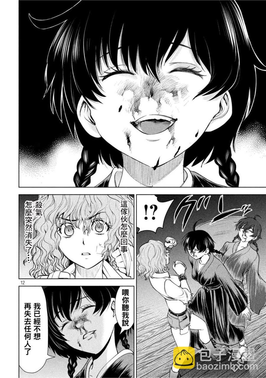 邪灵附体 - 第187话 - 第10张图