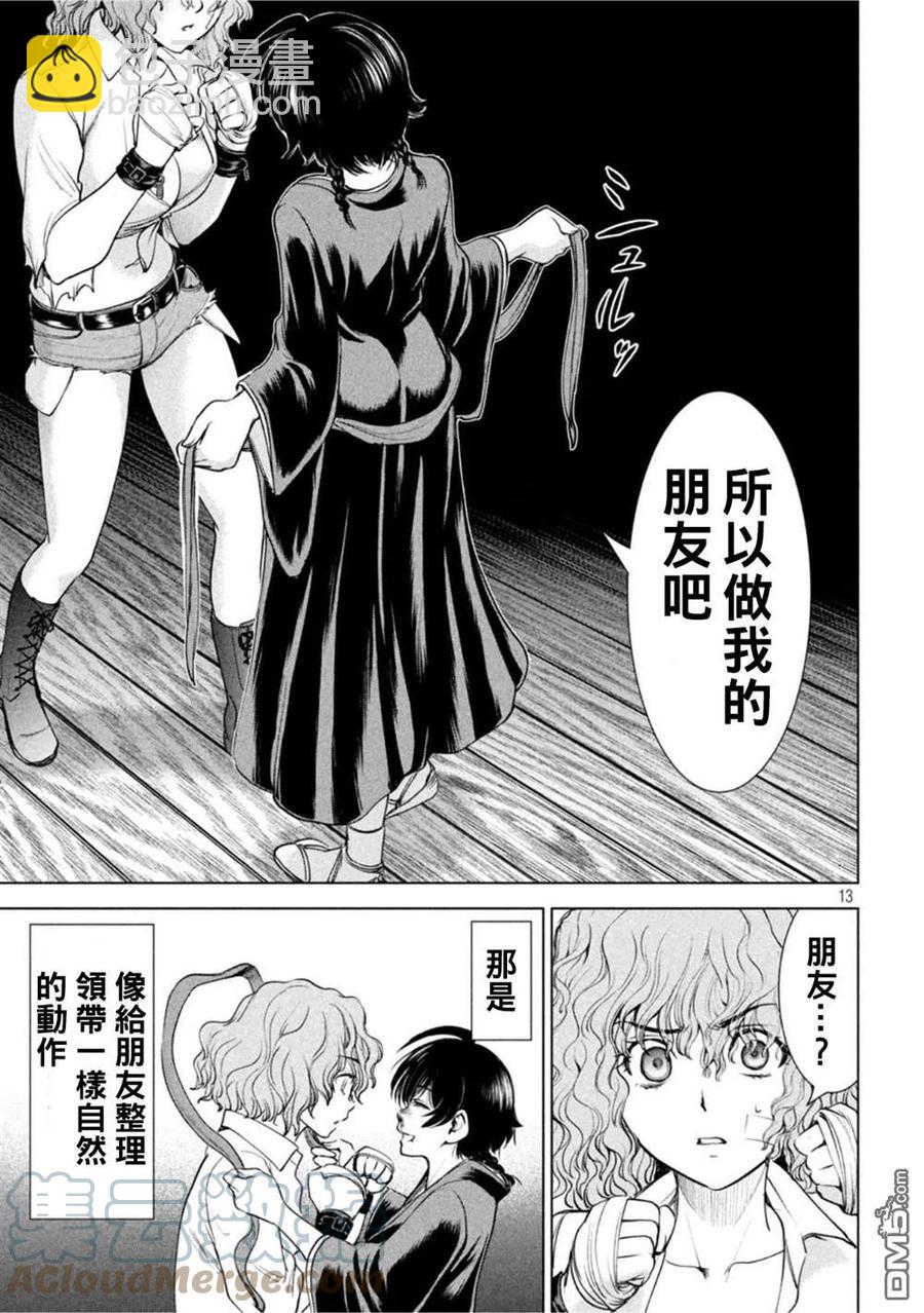 邪灵附体 - 第187话 - 第11张图