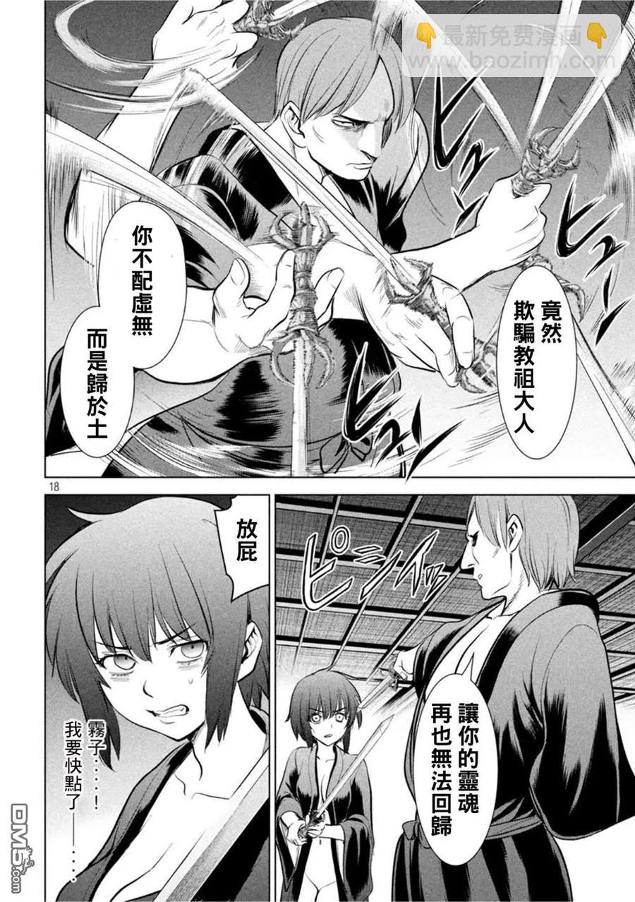 邪灵附体 - 第187话 - 第16张图