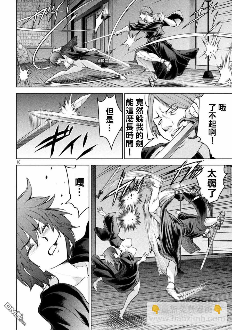 邪灵附体 - 第188话 - 第10张图