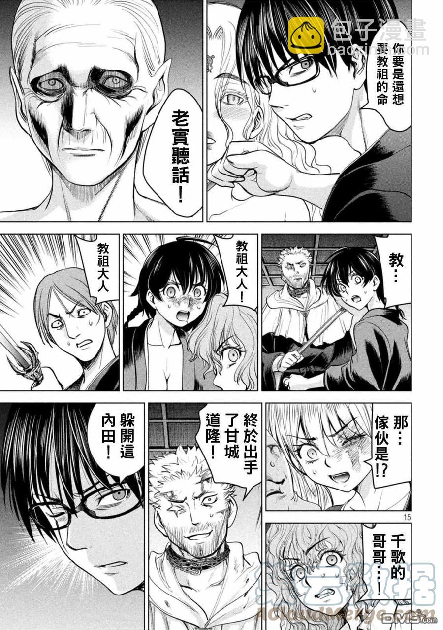 邪灵附体 - 第188话 - 第15张图