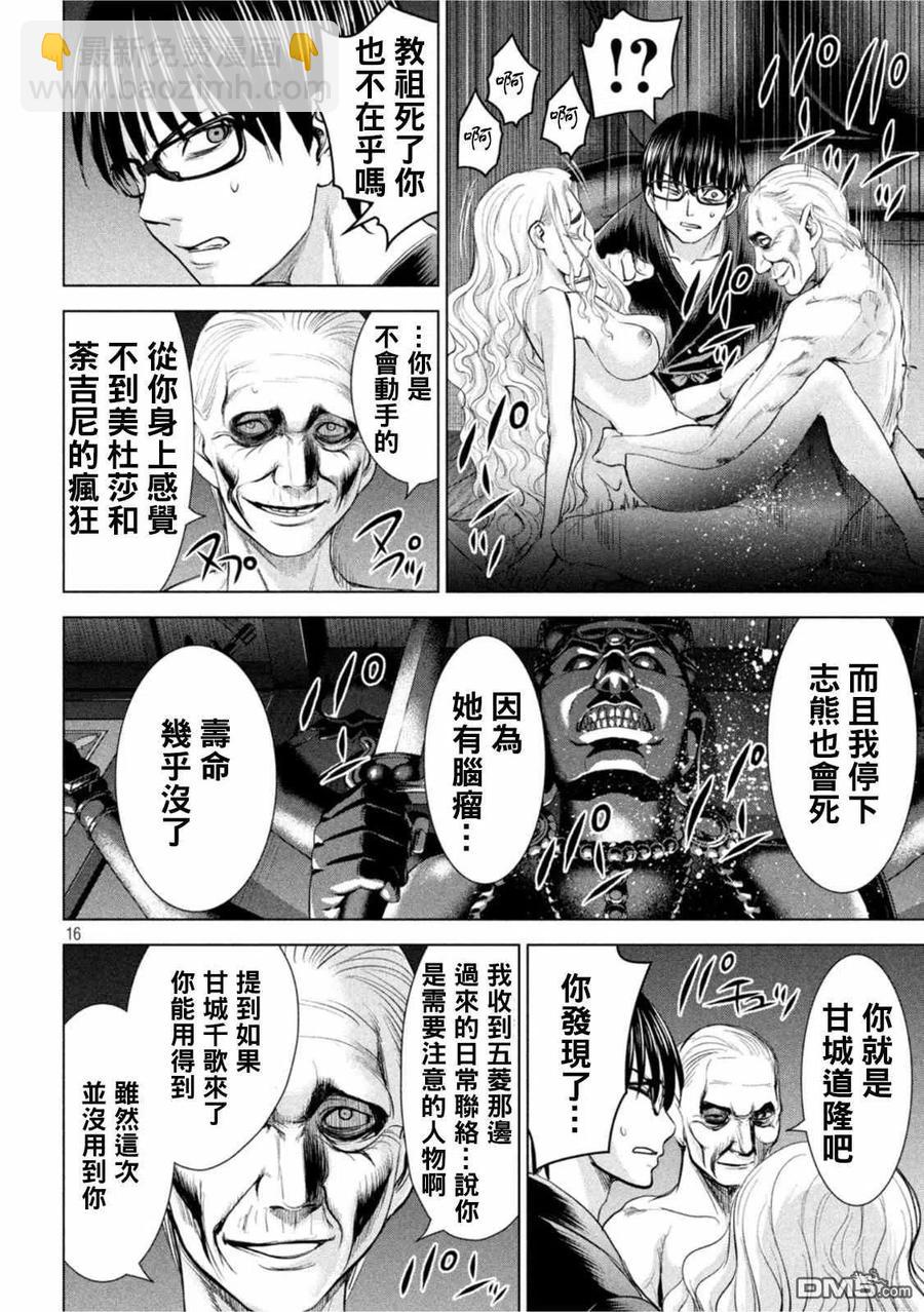 邪灵附体 - 第188话 - 第16张图