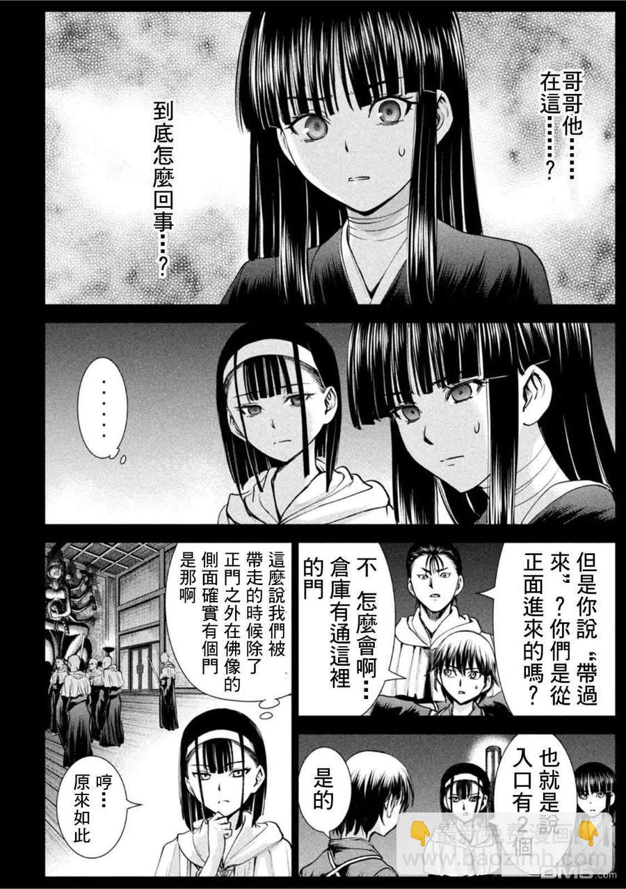 邪灵附体 - 第190话 兵法 - 第10张图