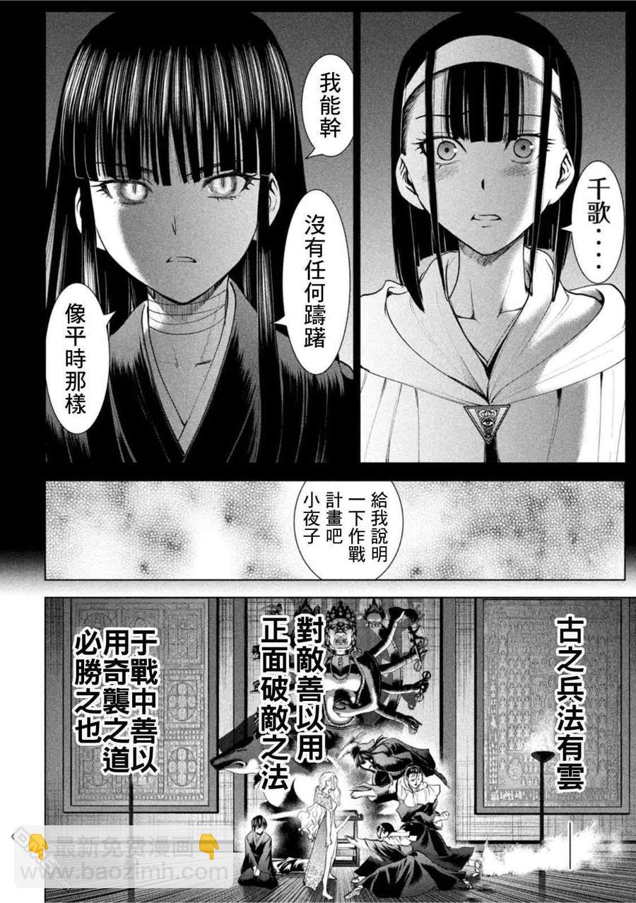 邪灵附体 - 第190话 兵法 - 第14张图