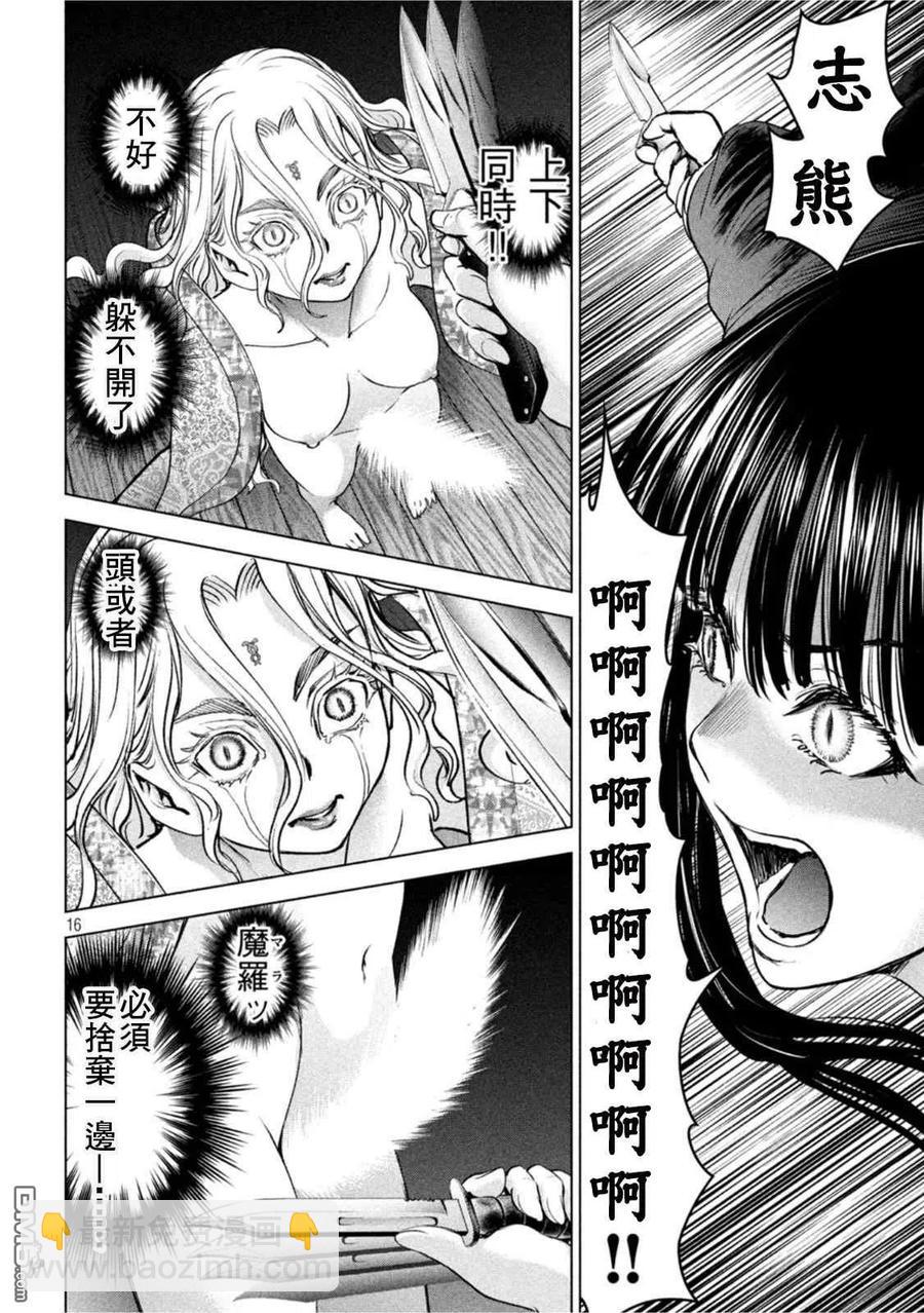 邪灵附体 - 第190话 兵法 - 第16张图