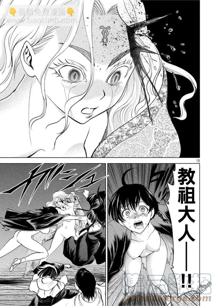 邪灵附体 - 第190话 兵法 - 第19张图