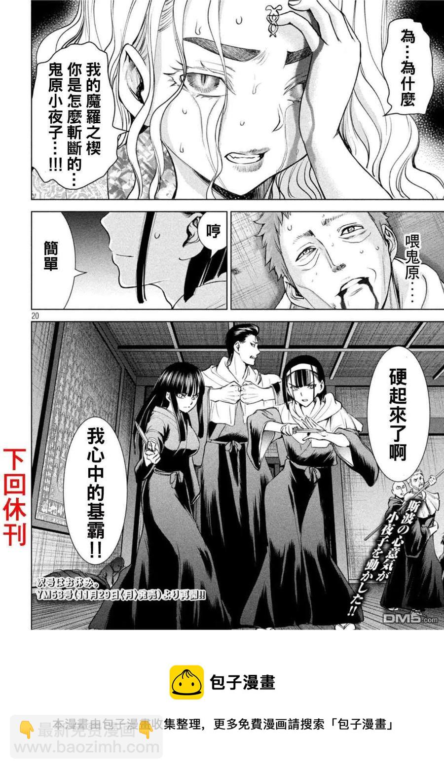 邪灵附体 - 第190话 兵法 - 第20张图