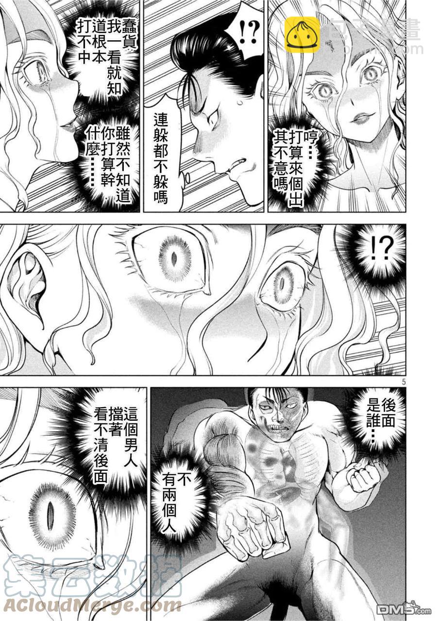 邪灵附体 - 第190话 兵法 - 第5张图