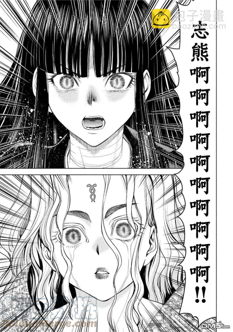 邪灵附体 - 第190话 兵法 - 第7张图