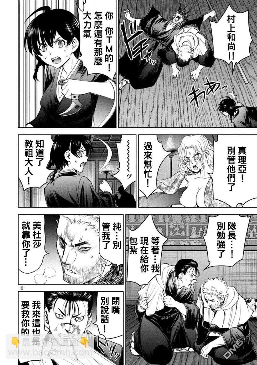 邪灵附体 - 第192话 觉 - 第10张图