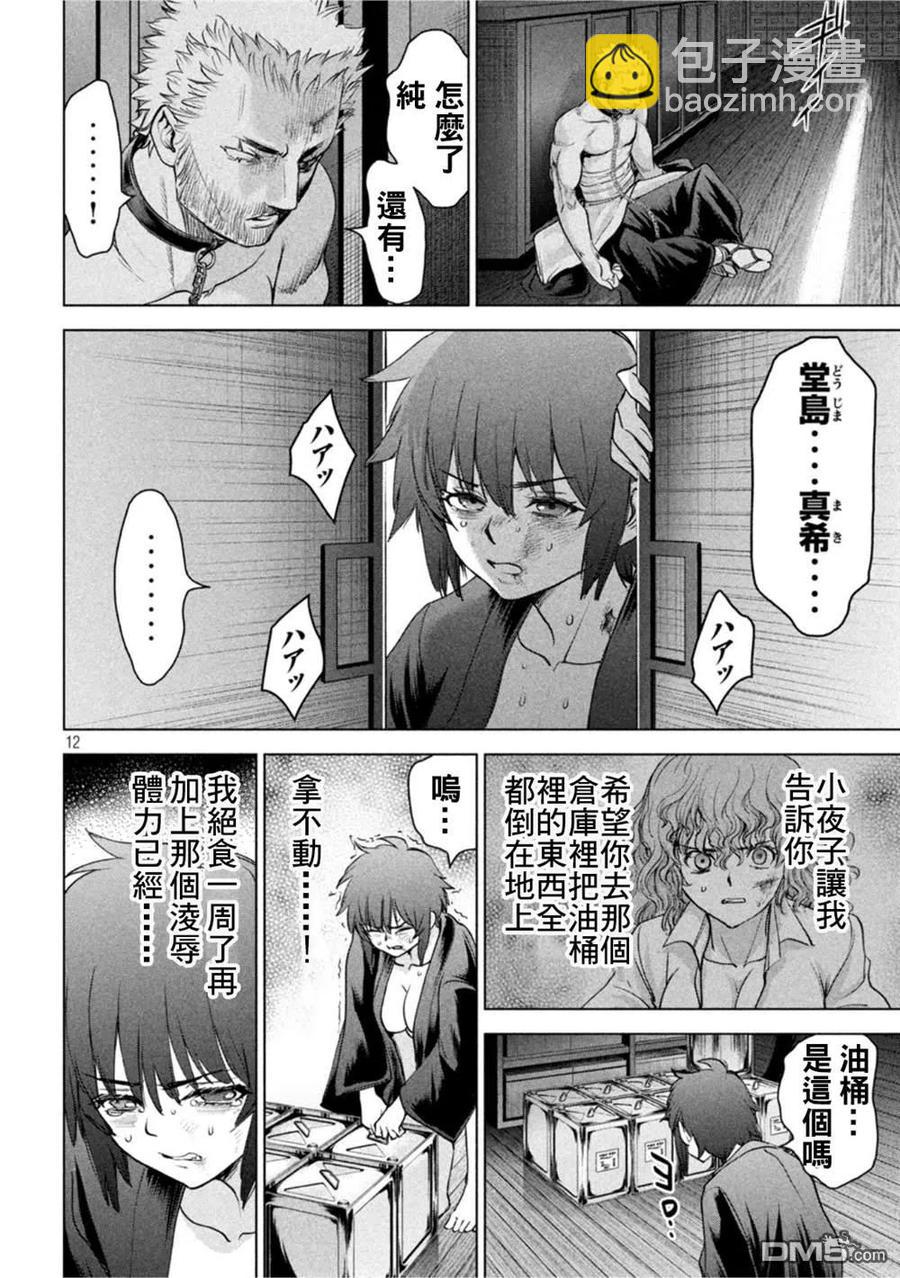 邪灵附体 - 第192话 觉 - 第12张图