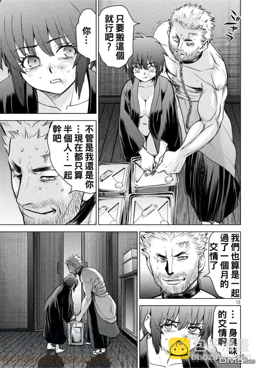 邪灵附体 - 第192话 觉 - 第13张图