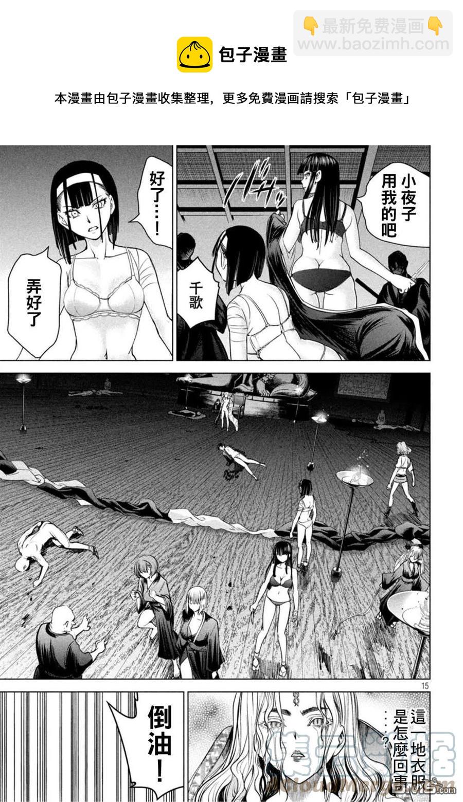 邪灵附体 - 第192话 觉 - 第15张图