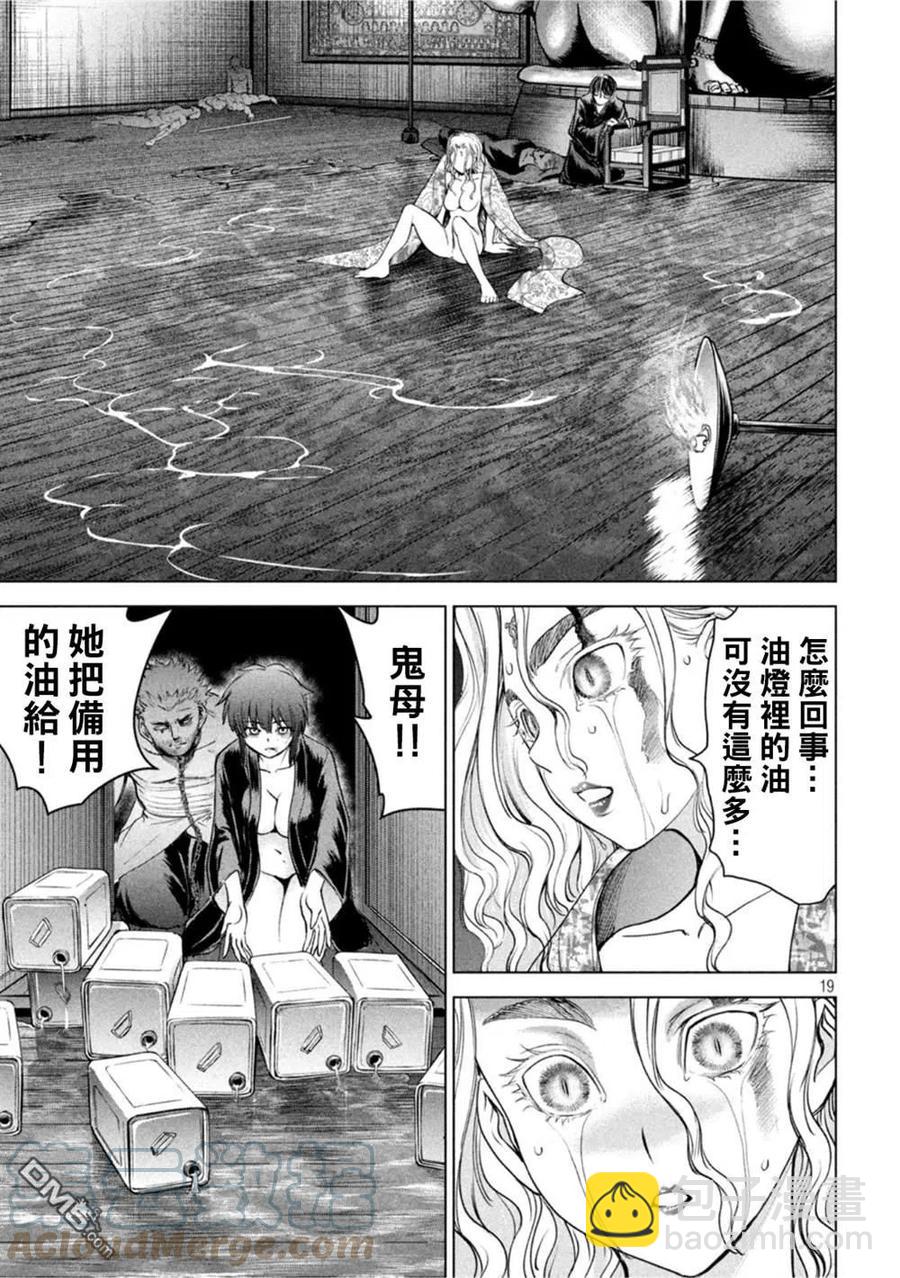 邪灵附体 - 第192话 觉 - 第19张图