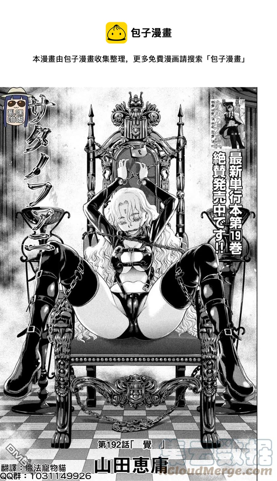 邪灵附体 - 第192话 觉 - 第1张图