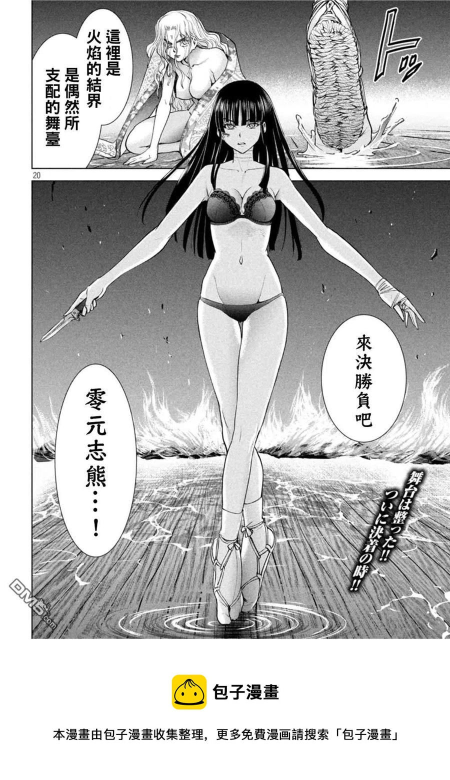 邪灵附体 - 第192话 觉 - 第20张图