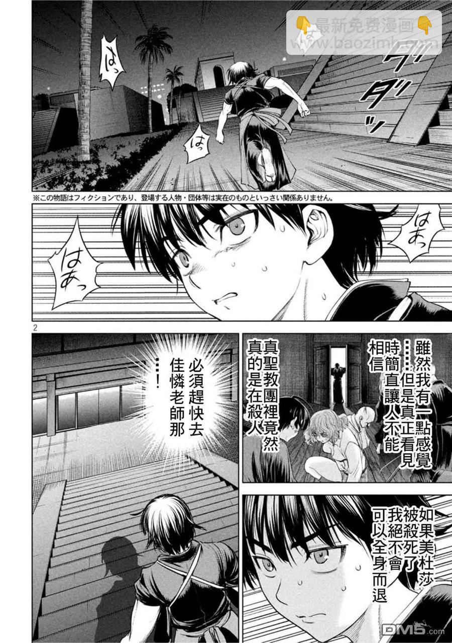 邪灵附体 - 第192话 觉 - 第2张图