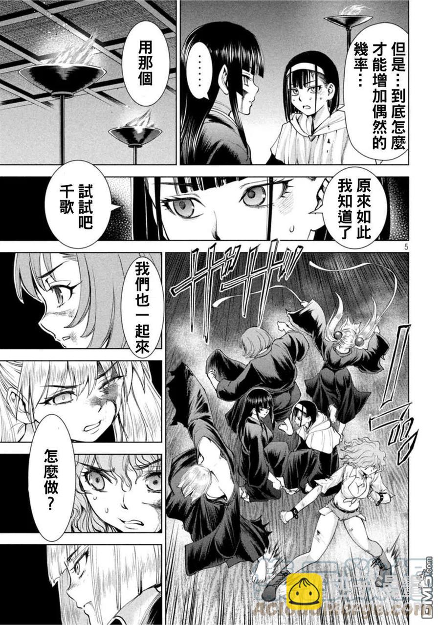 邪灵附体 - 第192话 觉 - 第5张图